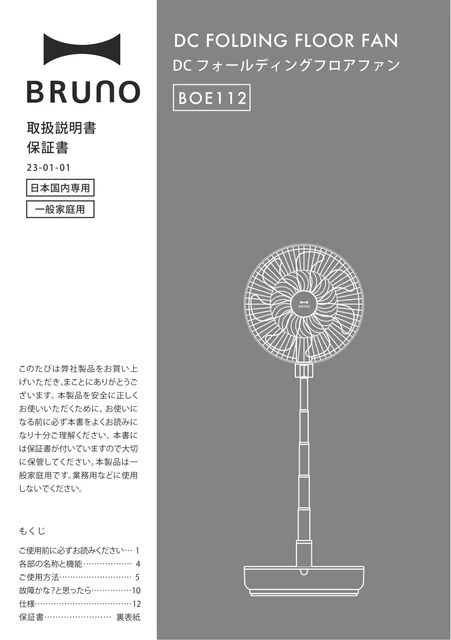 bruno ブルーノBOE112